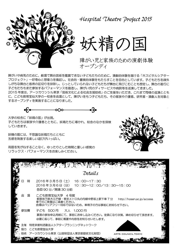 『妖精の国』　障がい児と家族のための演劇体験オープンデイ