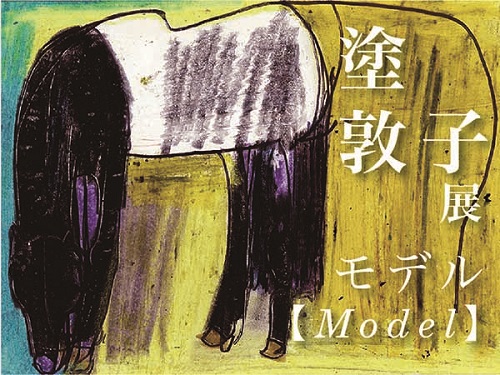 【A/A gallery第43回企画展】塗敦子展