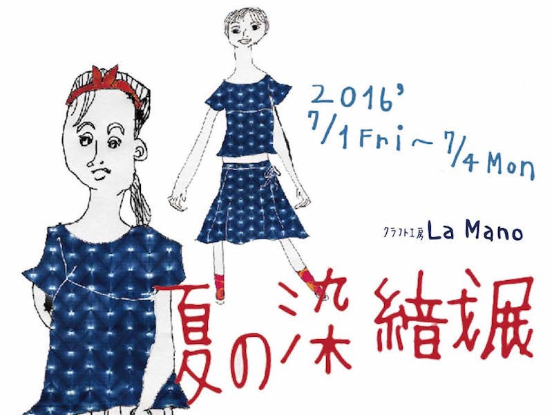 【会員情報】クラフト工房LaMano 夏の染織展