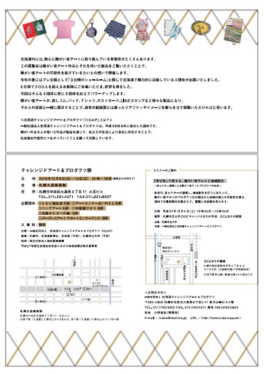 【会員情報】チャレンジドアート＆プロダクツ展