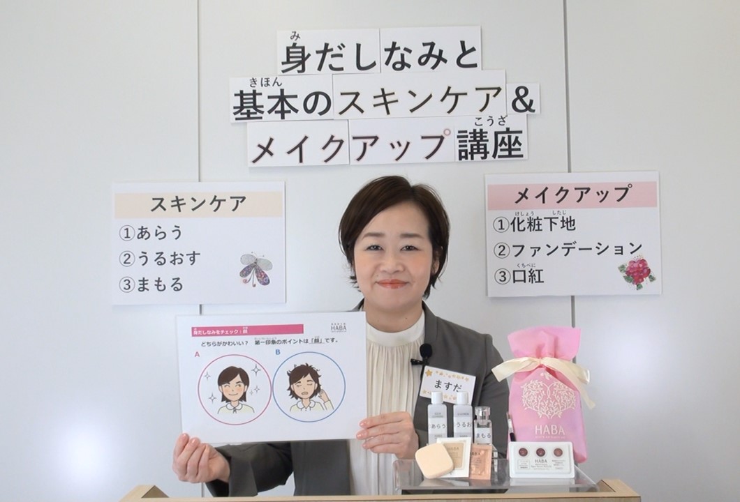 【2023修正】基本のメイク＆身だしなみ講座