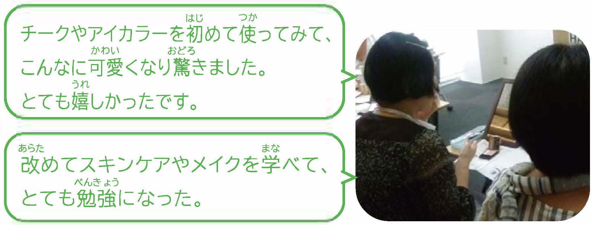 【2023修正】基本のメイク＆身だしなみ講座