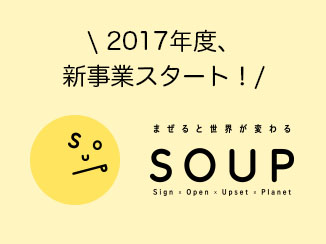 【注目事業】障害者芸術文化活動普及支援事業＠宮城2017