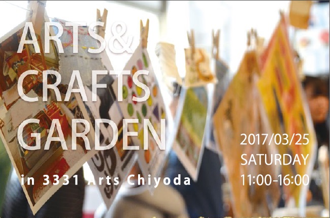 【まもなく開催！】アーツ&クラフツガーデン