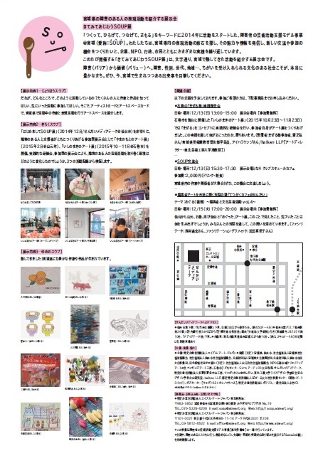きてみてあじわうSOUP展