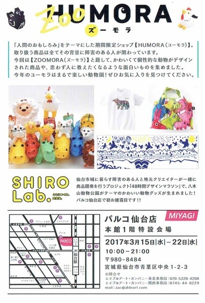 【事業報告】平成28年度仙台市市民協働事業提案制度SHIRO　Ｌａｂ．ともにつくる実験場