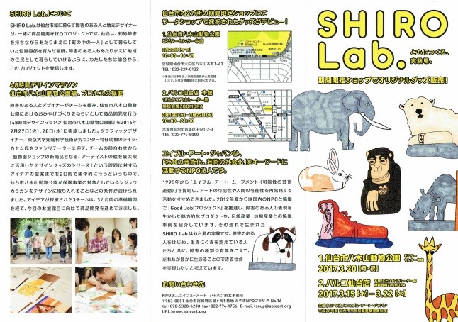 【事業報告】平成28年度仙台市市民協働事業提案制度SHIRO　Ｌａｂ．ともにつくる実験場