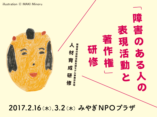 【事業報告】平成28年度　障害者の芸術活動支援モデル事業＠宮城(SOUP)
