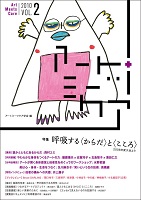 アートミーツケアvol.2 2010