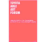 エイブル･アート･ムーブメントのこれまで・これから